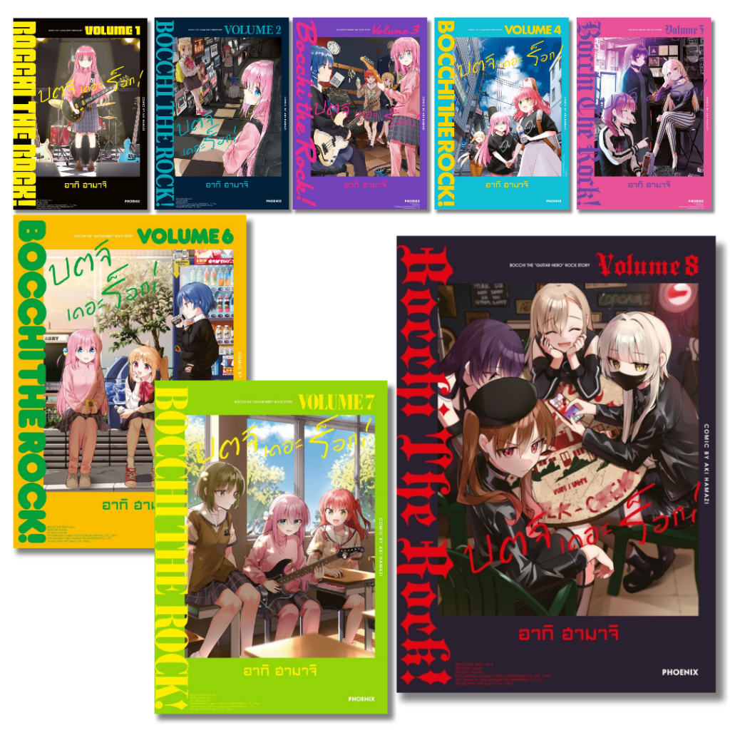 พร้อมส่ง บตจิเดอะร็อก เล่ม 1- 8 (Mg)#อากิ ฮามาจิ#PHOENIX-ฟีนิกซ์#การ์ตูน