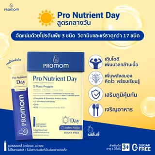 【สูตรทาน 1 เดือน】Promom Pro Nutrient Day เสริมการเจริญเติบโต (รูปแบบเจลลี่ สำหรับเด็กอายุ 3 ปี+)