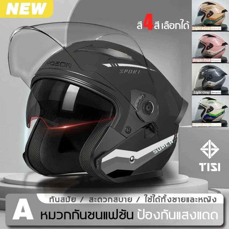 มอเตอร์ไซค์ หมวกกันน็อค motorcycle helmet เลนส์คู่ หมวกกันน็อก หมวกนิรภัย กันยูวี (กัน UV)