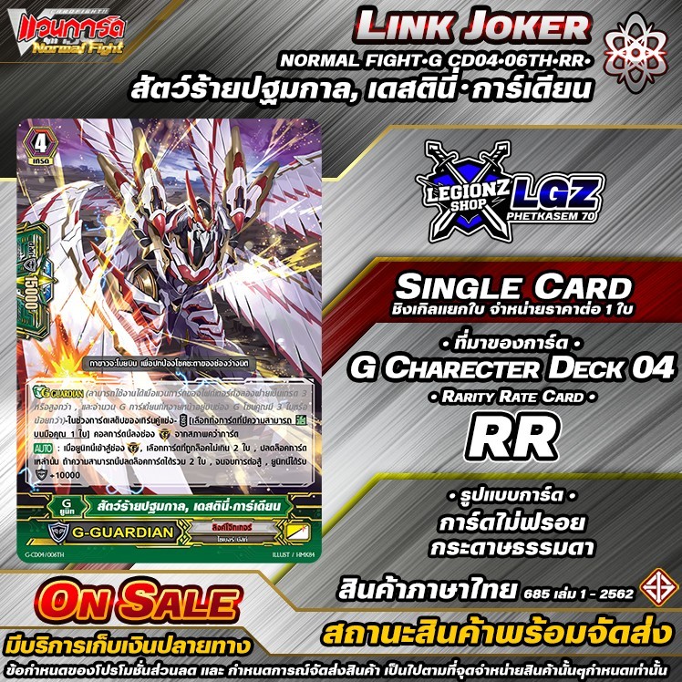 🚛พส ⬜️สัตว์ร้ายปฐมกาล, เดสตินี่•การ์เดียน 🔸N•Fight🔸ชิงเกิลราคาจำหน่ายต่อ 1 ใบ