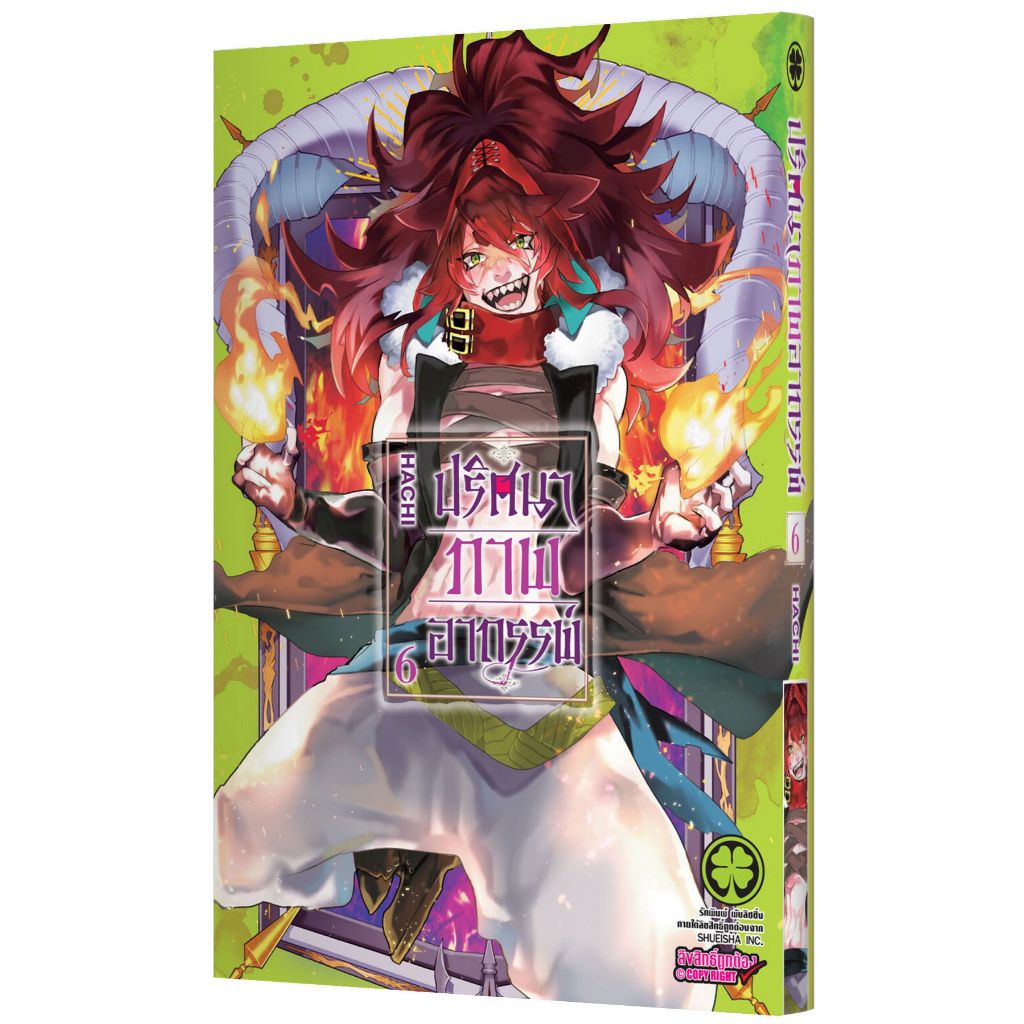 ปริศนาภาพอาถรรพ์ เล่ม 1 - 6 (หนังสือการ์ตูน มือหนึ่ง) by unotoon