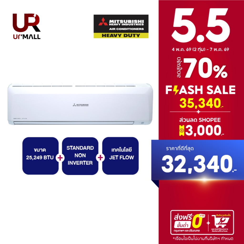 MITSUBISHI HEAVY DUTY แอร์ติดผนัง STANDARD NON-INVERTER ขนาด 25,249 BTU รุ่น SRK24CXV-W1
