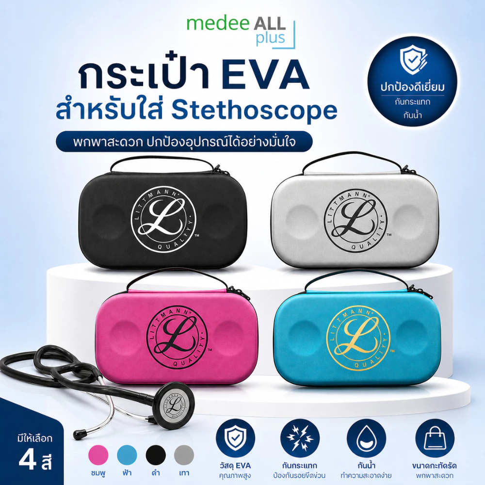กระเป๋า EVA ใส่หูฟังทางการแพทย์ ตัวเคสแข็งแรง ทนทาน ช่วยลดแรงกระแทก