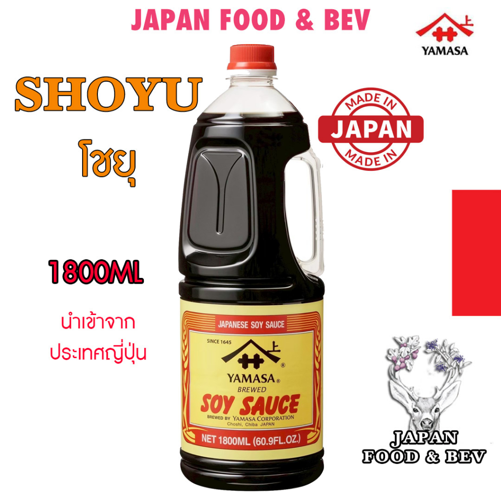 Yamasa Shoyu Standard / Premium 500ml / 3L ขนาด 500มล. + 3ลิตร โชยุ
