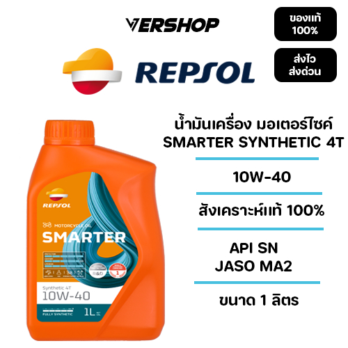น้ำมันเครื่องมอเตอร์ไซค์ Repsol Smarter Synthetic 4T 10W-40 สังเคราะห์เเท้ 100% ขนาด 1 ลิตร ของเเท้ 100%