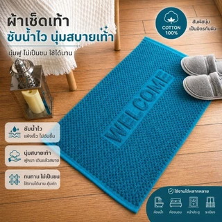 ผ้าเช็ดเท้า โรงงานไทย 🇹🇭 WELCOME สินค้าคุณภาพราคาพิเศษ