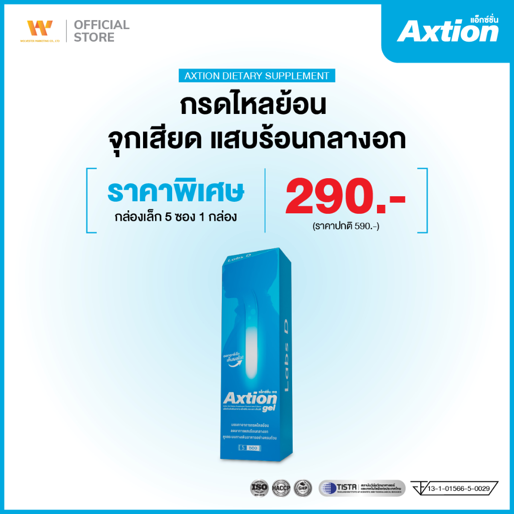 Axtion Gel 1 กล่องเล็ก 5 ซอง รักษากรดไหลย้อน กลิ่นมิ้นต์แอปเปิ้ล แก้ท้องผูก แสบร้อนกลางอก  | By Labs