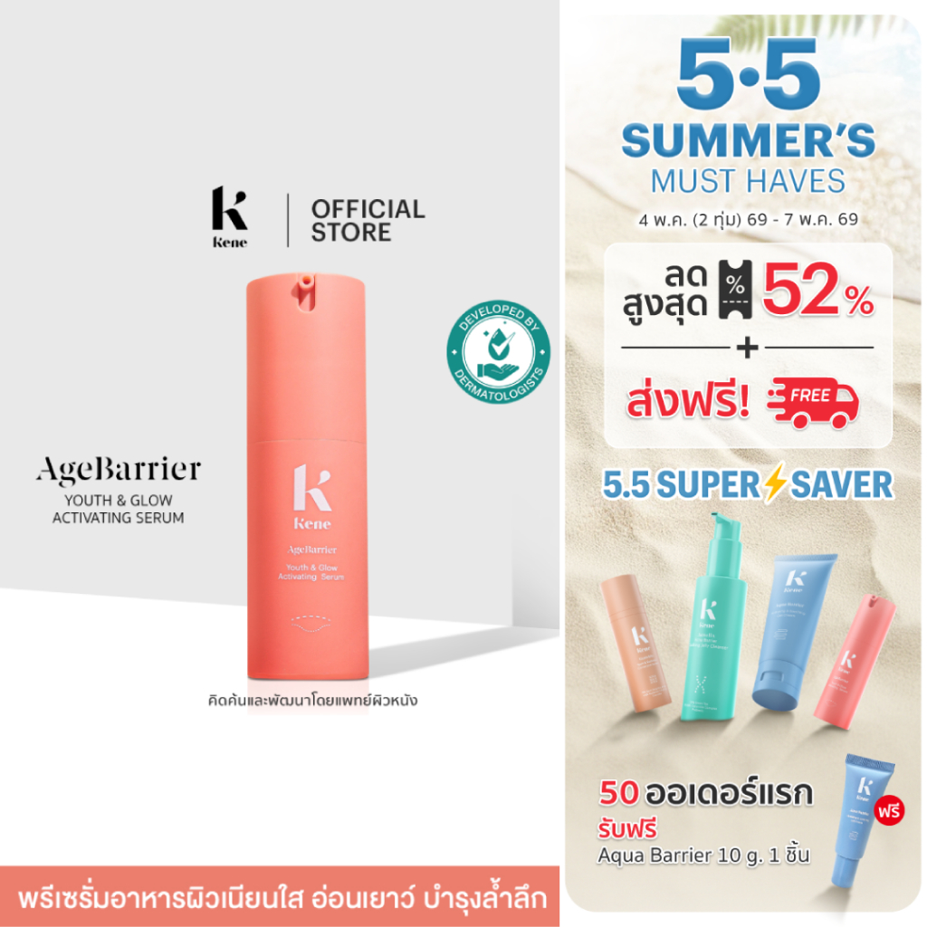 [Best Seller] KENE AgeBarrier Youth&Glow Activating Serum *พรีเซรั่มแก้สัญญาณผิวเสียแม้ผิวบอบบาง 30g
