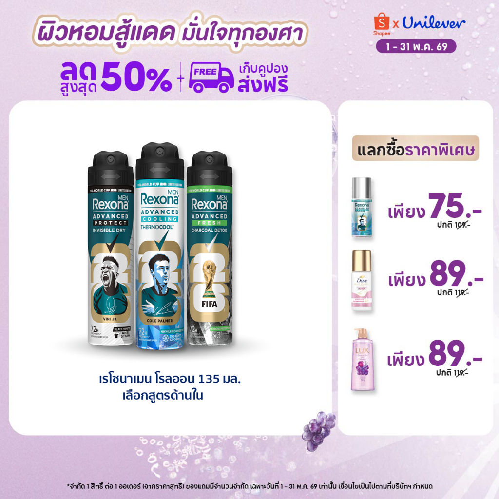 [ใหม่] เรโซนาเมน สเปรย์  ลดเหงื่อ ลดคราม ปกป้องยาวนาน 72ชม. 135มล. (เลือกสูตรด้านใน) Rexona Men Spray 135ml.x1-x2
