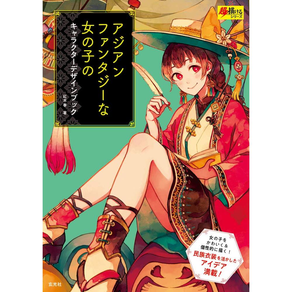 How To Draw Manga Asian Fantasy Girls Technique Guide Book