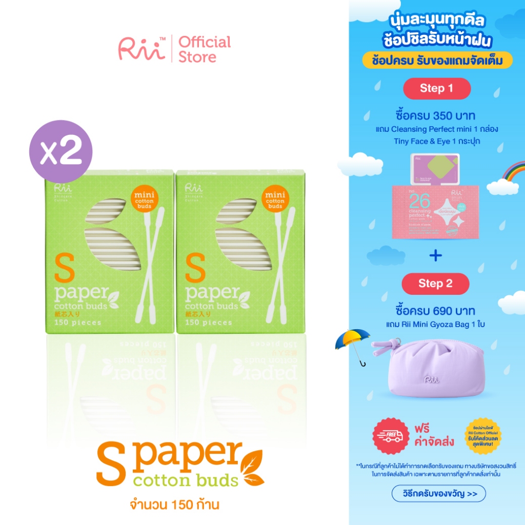 (แพ็คคู่) Rii S Paper Cotton Buds