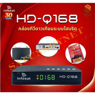 แพ็ค 3 INFOSAT รุ่น HD Q168 2026 กล่องรับสัญญาณ ไฮบริด รองรับ จานดาวเทียม และ อินเตอร์เน็ต
