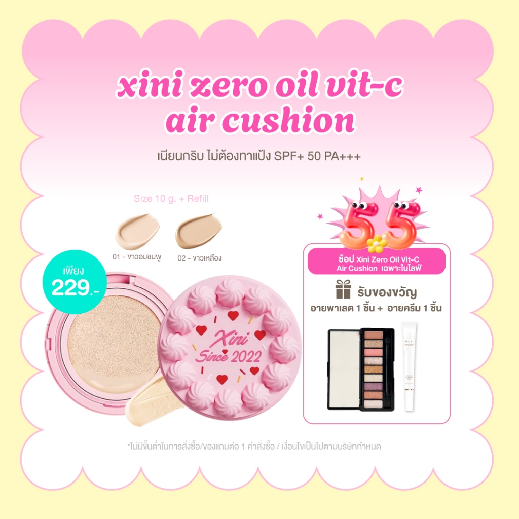 [10g + Refill 10g] Xini Zero Oil Vit-C Air Cushion SPF 50+ PA++++ คุชชั่นเนื้อแมตท์