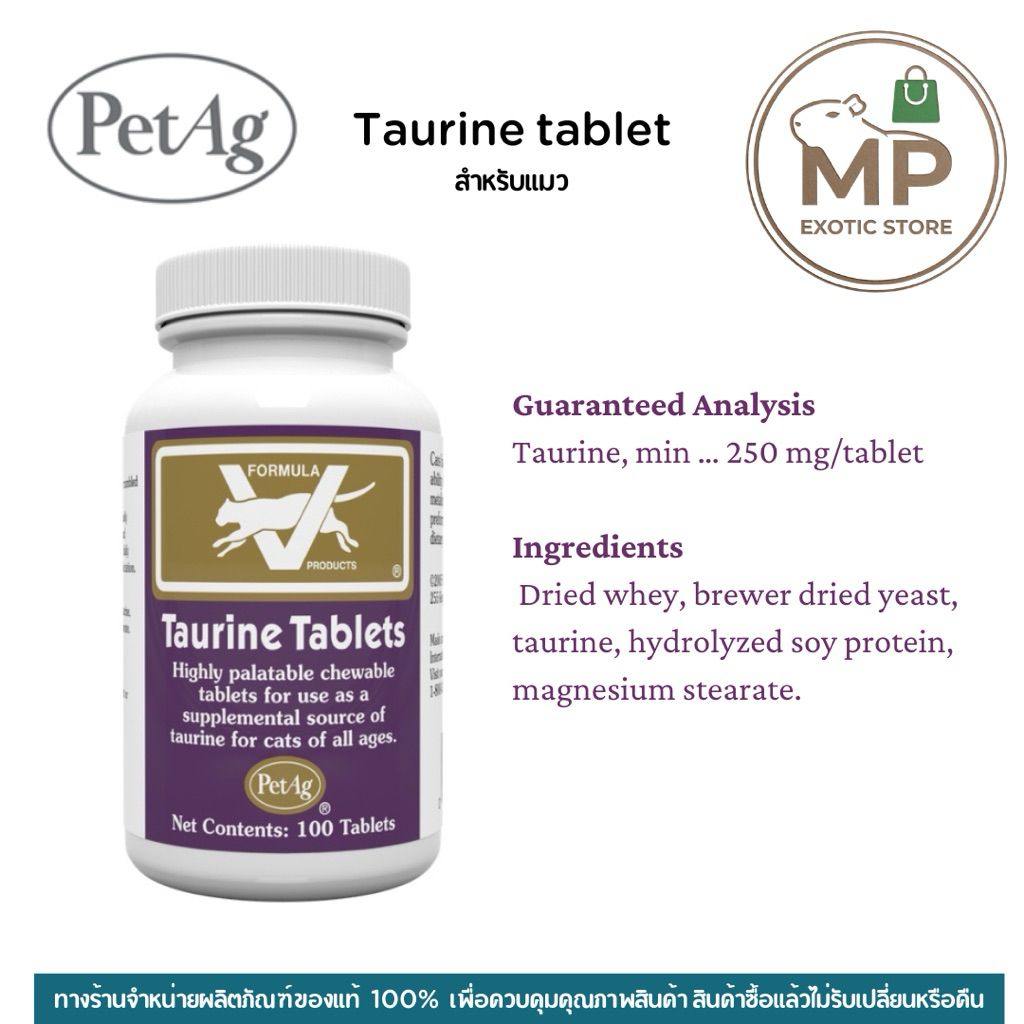 PetAg Taurine Supplement For Cats of All Ages ทรอรีนบำรุงสำหรับแมวทุกช่วงวัย แมวโรคหัวใจ