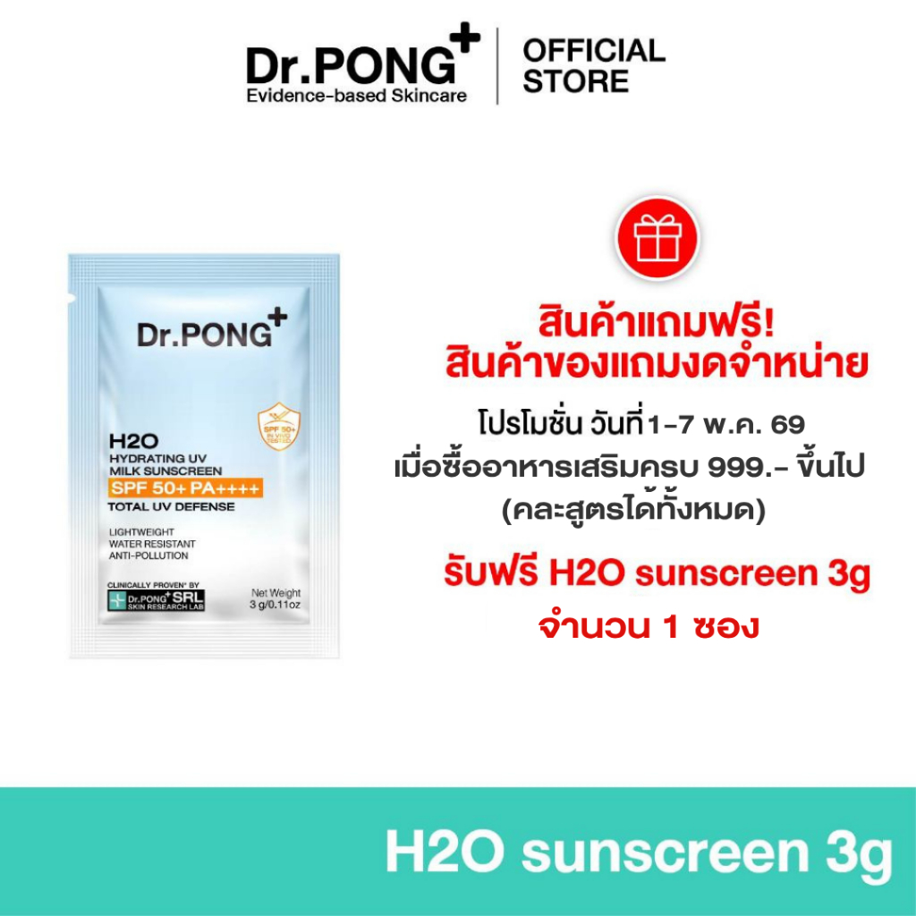 [ของแถมโปรโมชั่น DDAY5.5 งดจำหน่าย] Dr.PONG_H2O Hydrating UV Milk Sunscreen 3g Sachet