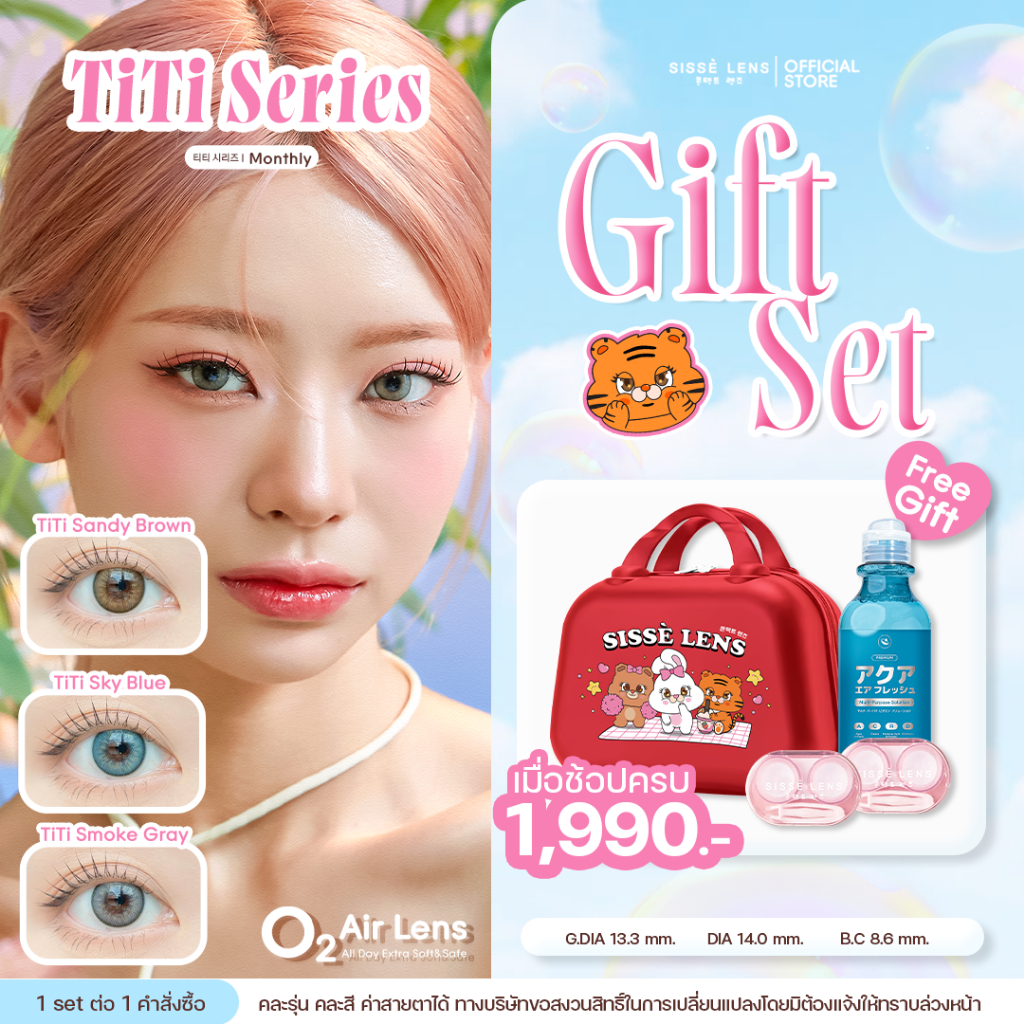 Sisse Lens คอนแทคเลนส์ ราย6เดือน รุ่น TiTi สี SandyBrown/SmokyGray/SkyBlue 1คู่ : O2 Air Lens