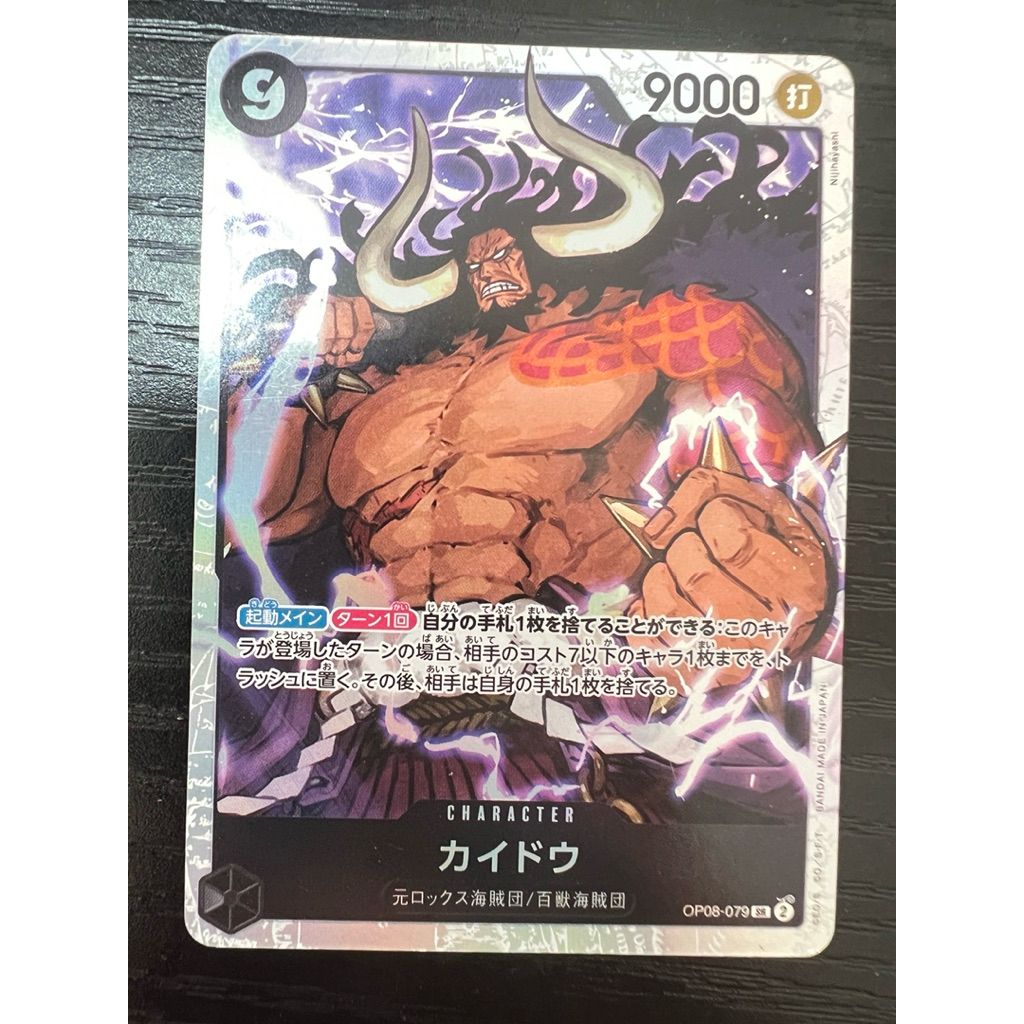 การ์ด One-piece  Kaido [OP08-079
