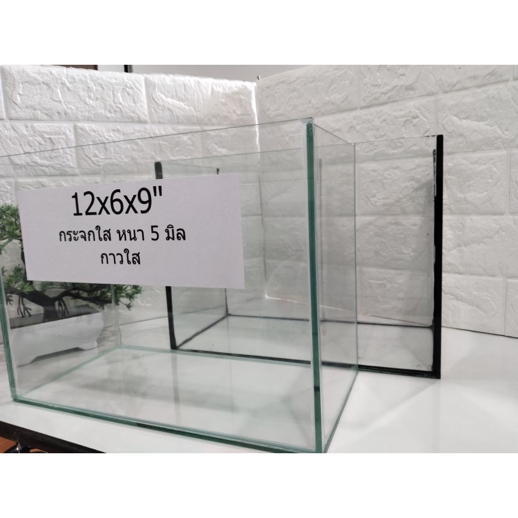 โหลปลา โหลปลากัด ขนาด 12x6x9 นิ้ว กระจกใสหนา 5 มิล มีทั้งกาวใสและกาวดำ