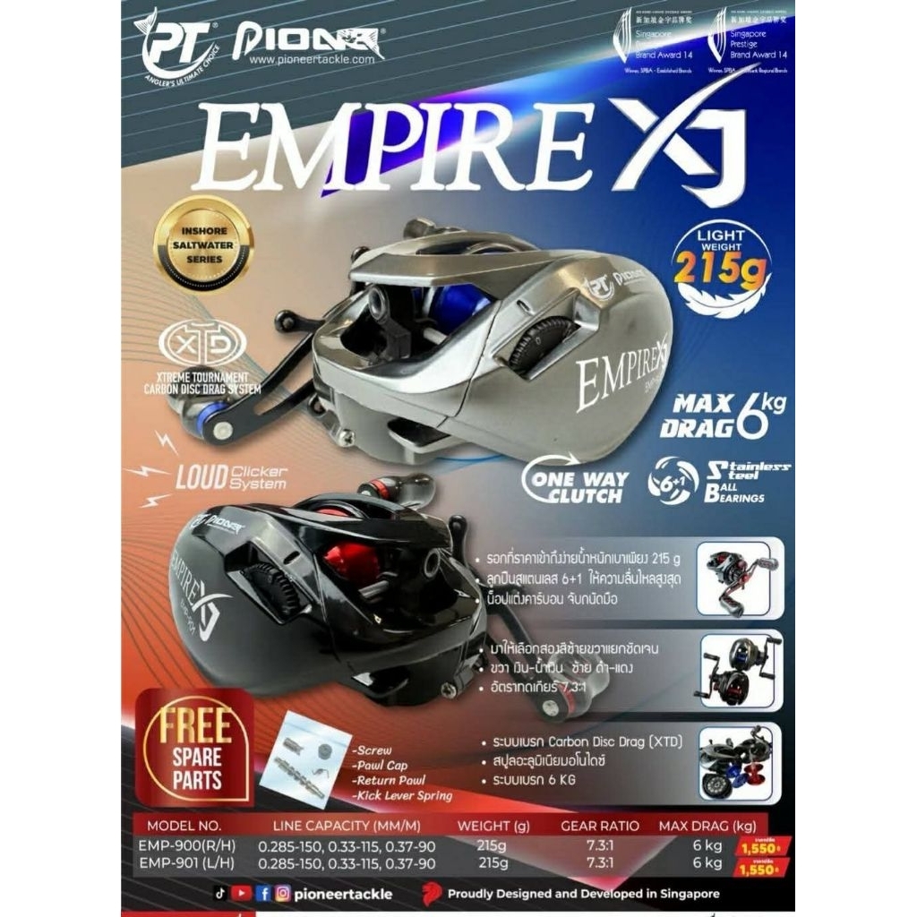 รอก PIONEER  EMPIRE_XJ รุ่นใหม่ล่าสุด