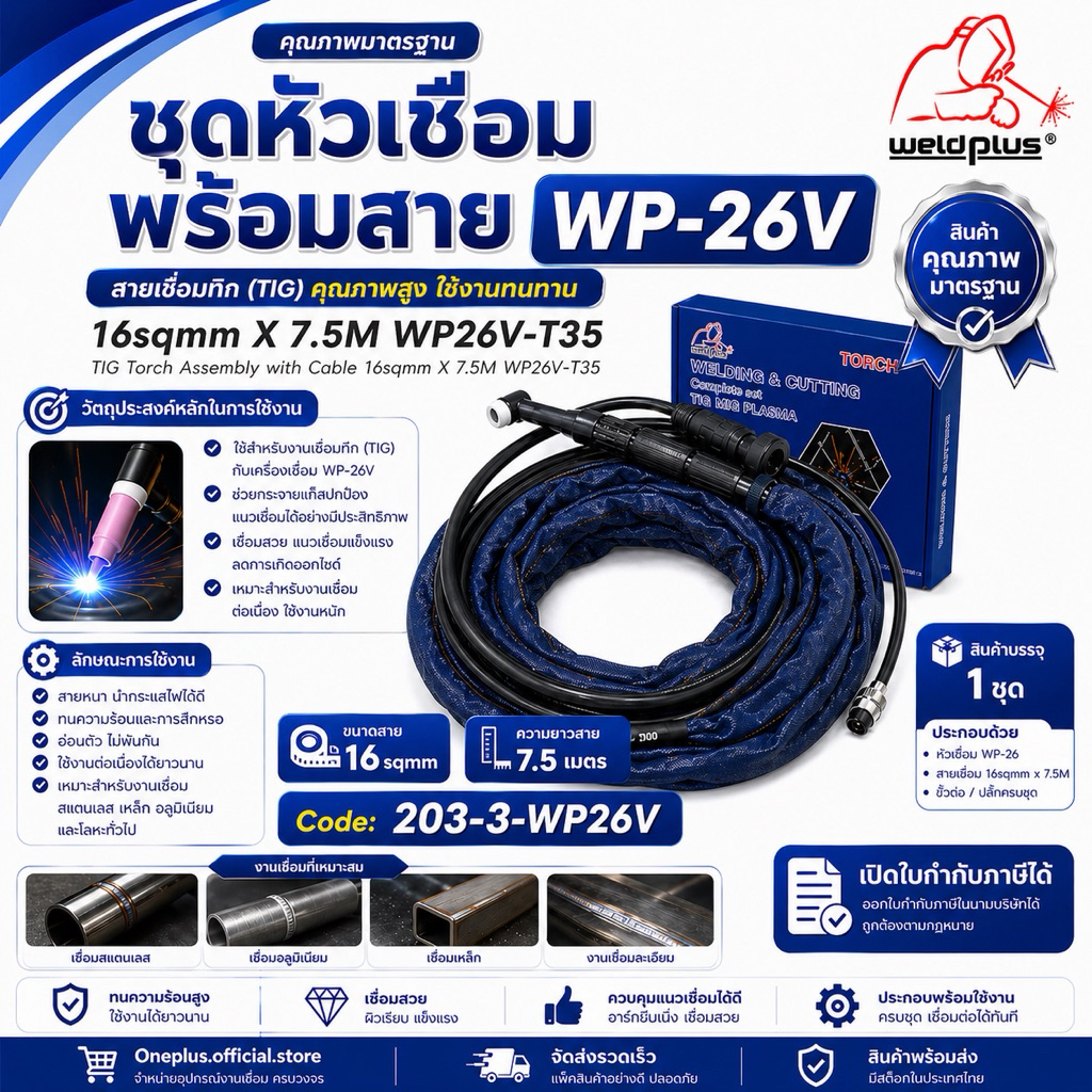 ชุดเชื่อมทิก WP-26V (ครบชุด) หัวเชื่อมมีวาล์ว Tig Torch Completed Set เกรดดีพรีเมียม ใช้ดีมาก