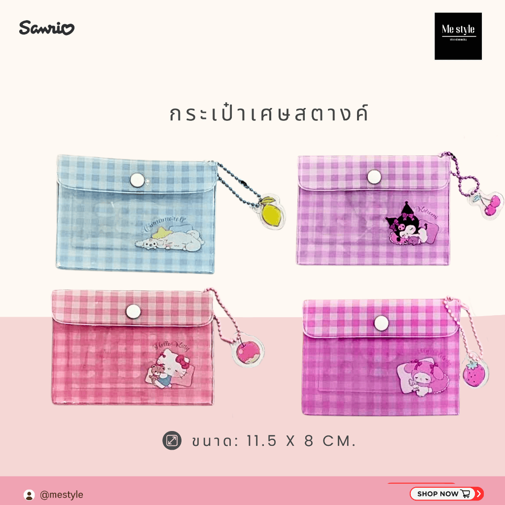 011 กระเป๋าPVC (แบนเล็ก) ลาย Sanrio ลิขสิทธิ์แท้ ขนาด 8x11.5 cm