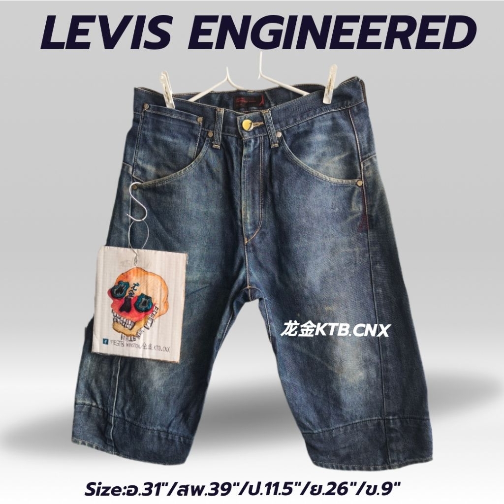 กางเกงยีนส์Levis engineered vintage 2000'sมือสองญี่ปุ่น