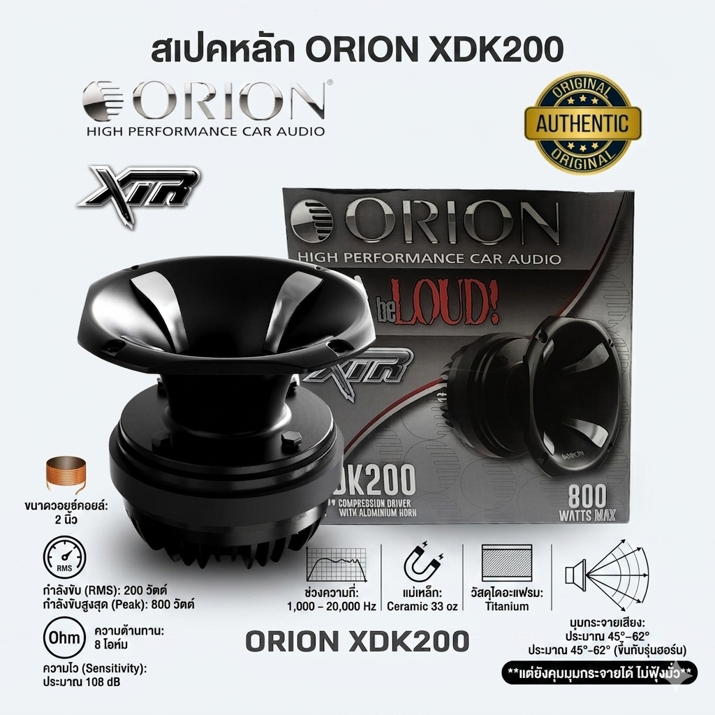 ทวิตเตอร์เสียงแหลมแบบ Horn + Compression Driver ORION XDK200 ให้เสียงแหลม “คม พุ่ง ไกล” ตัดกลางทะลุ
