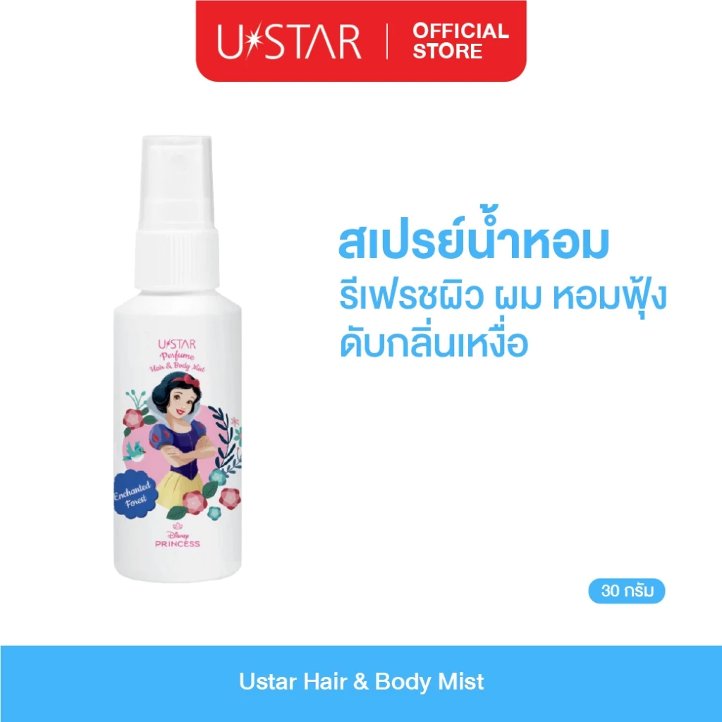 Ustar Hair&Body Mist สเปรย์น้ำหอม สเปรย์ฉีดผมและผิวกาย น้ำหอมฉีดตัวและผม ยูสตาร์ แฮร์&บอดี้ มิสท์
