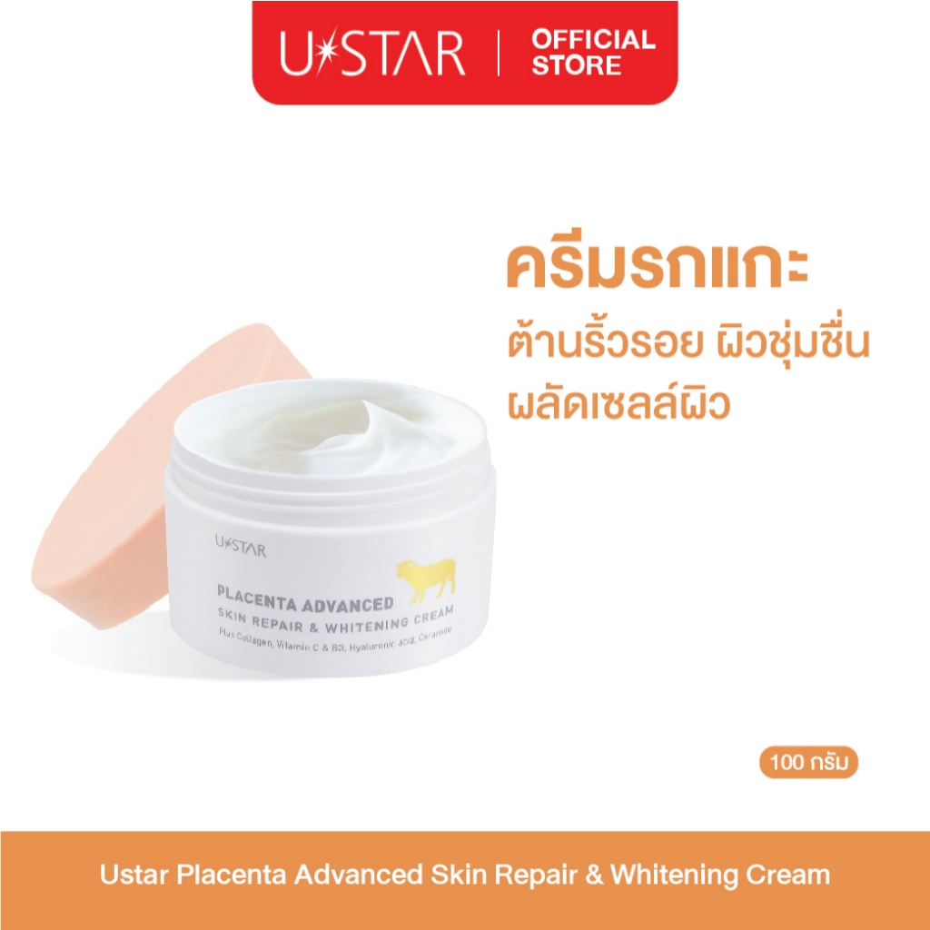Ustar Placenta Advanced Skin Repair&Whitening ครีมรกแกะ ครีมบำรุงผิวหน้า ครีมทาหน้า ยูสตาร์ 100g.