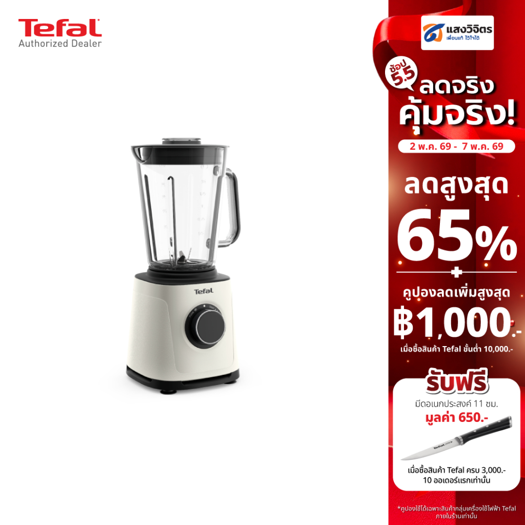 TEFAL เครื่องปั่นน้ำผลไม้  BL77TAT0 (1200W, 2L)