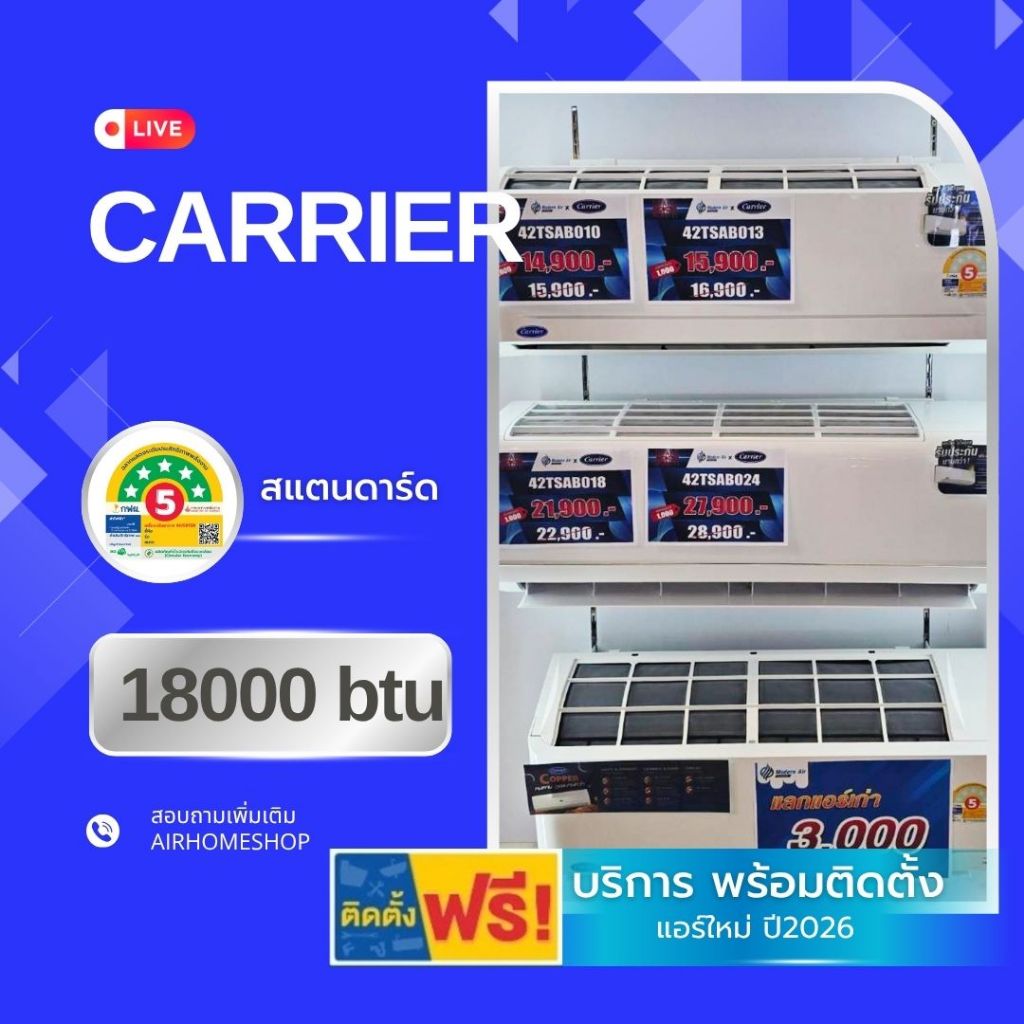 แอร์ CARRIER 18000btu. *พร้อมติดตั้ง