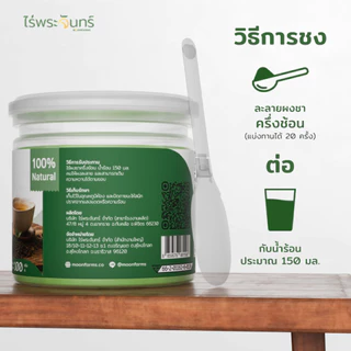 ผงชามะลิ ผงชาขาว ผงชาอู่หลง ผงชาเอิร์ลเกรย์ ผงชาอัสสัม สกัดเข้มข้น ชงง่าย ไม่ต้องใช้ตัวกรอง ไม่มีตะกอนแบรนด์ไร่พระจันทร์