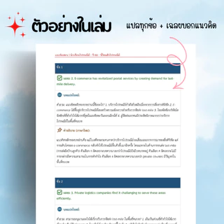 แนวข้อสอบโรงเรียนการไปรษณีย์ ปี 69 | ครบทุกวิชา เฉลยละเอียด | By พี่ไหม