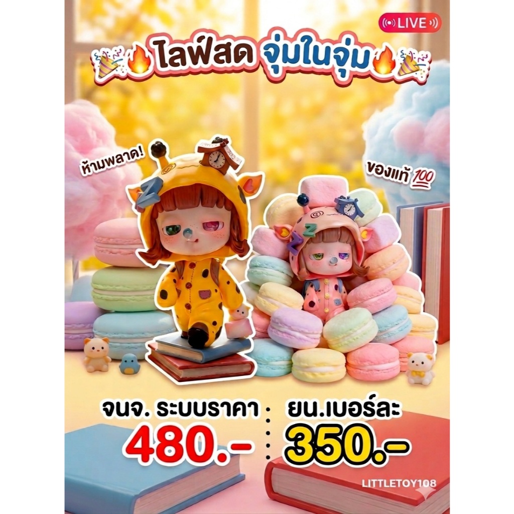จุ่มในจุ่ม XingXing - Gen12th Giraffe Thailand Limited