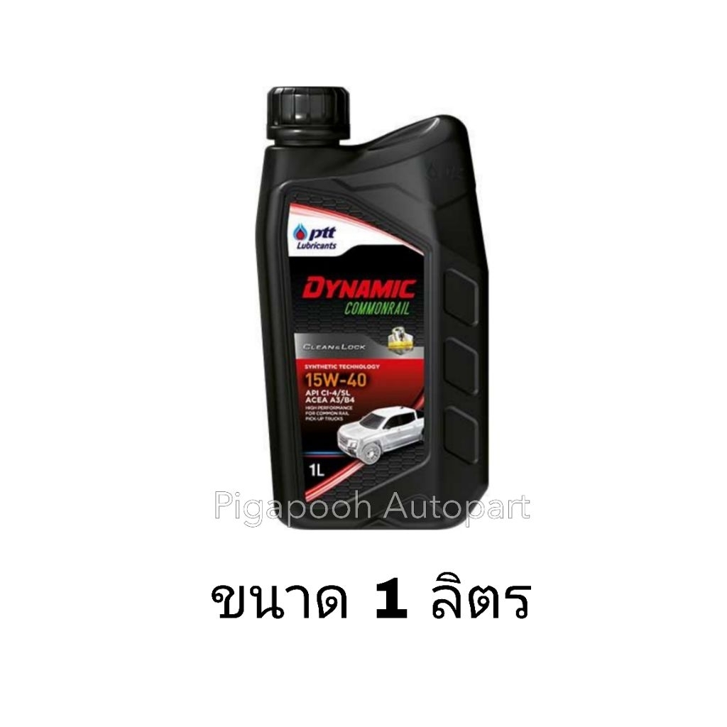 ปตท น้ำมันเครื่อง ไดนามิค คอมมอลเรล 15W-40 สำหรับเครื่องยนต์ดีเซล [1 ลิตร]