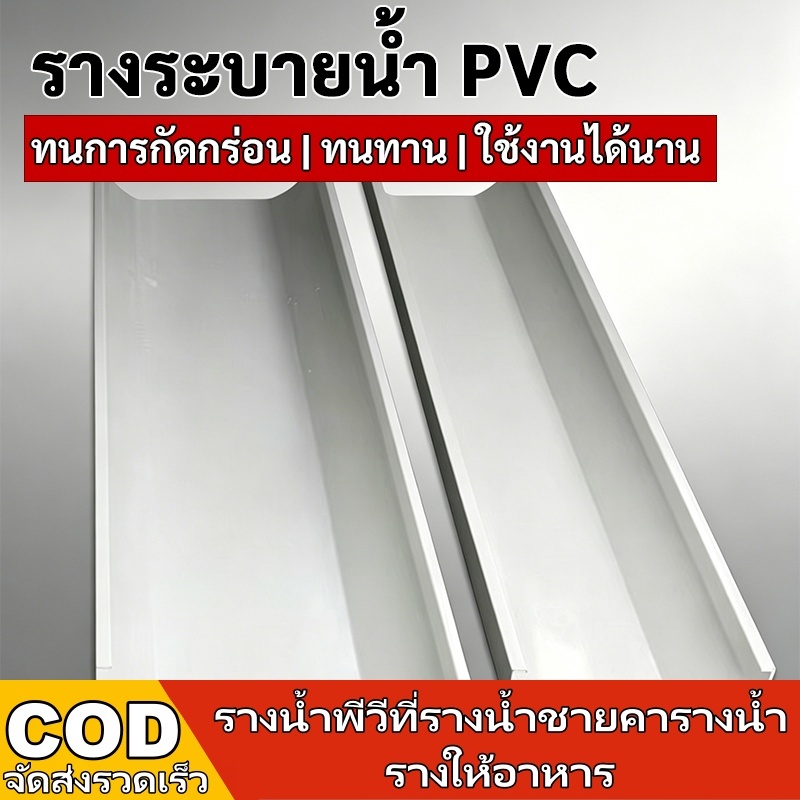 【3M】จัดส่งเร็ว! 200MM ชุดรางน้ำฝนสีครีม First R2 (พร้อมฝาปิด) หมดปัญหาน้ำฝนสาด ติดตั้งเร็ว ยาวให้เลือก