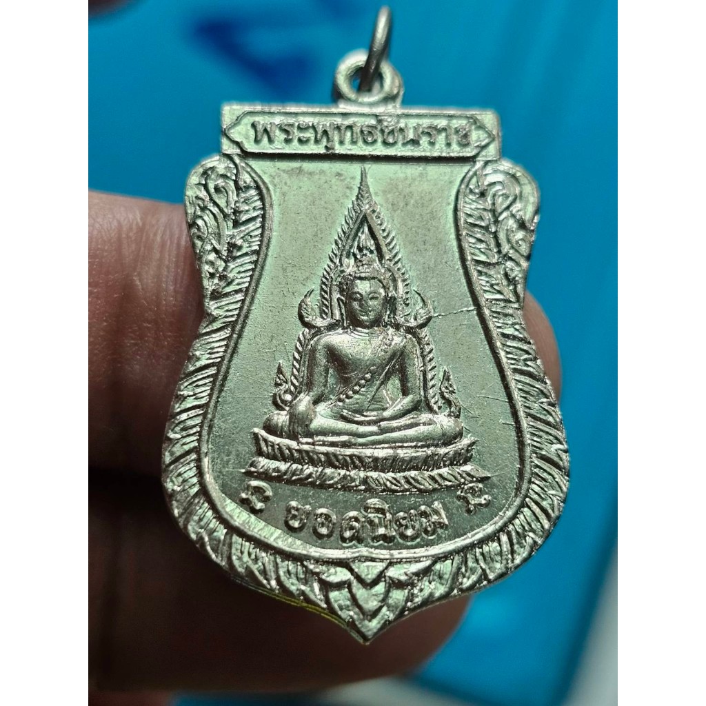 เหรียญ กะหลั่ยเงิน พระพุทธชินราช วัดแจ้งนอก นครราชสีมา ปี2512 หลวงพ่อคูณ วัดบ้านไร่ ปลุกเสก