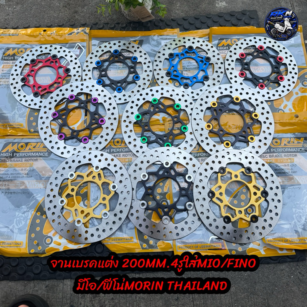 จานเบรคแต่ง 200MM.4รูใส่MIO/FINOมีโอ/ฟีโน่ขนาดเดิม200มิล...มี8สีให้เลือกBY MORINแท้100% THAILAND #จานMIO #จานฟีโน่