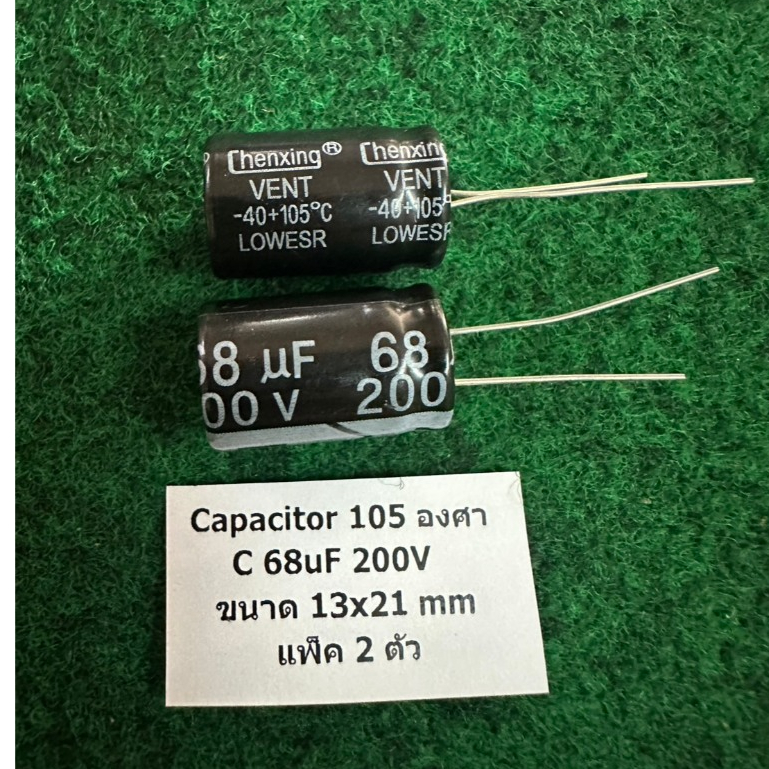 Capacitor 105 องศา C 68uF 200V ขนาด 13X21 mm 68 UF ตัวเก็บประจุ แพ็ค 2 ตัว