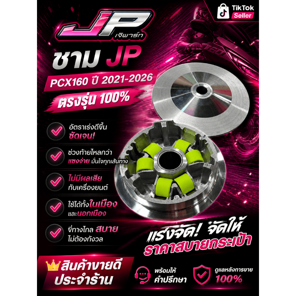 ชามเม็ด Pcx160 2021-2025 2 องศา แรงมาก