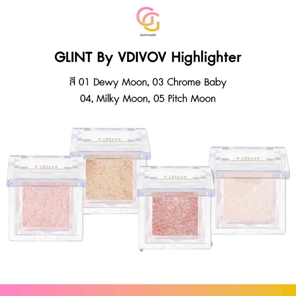 ส่งด่วน❗️ Glint Highlighter เกาหลี ไฮไลท์หน้าฉ่ำ วิ้งละเอียด Glass Skin Glow Makeup Shimmer ติดทน ทุกสี ของเเท้