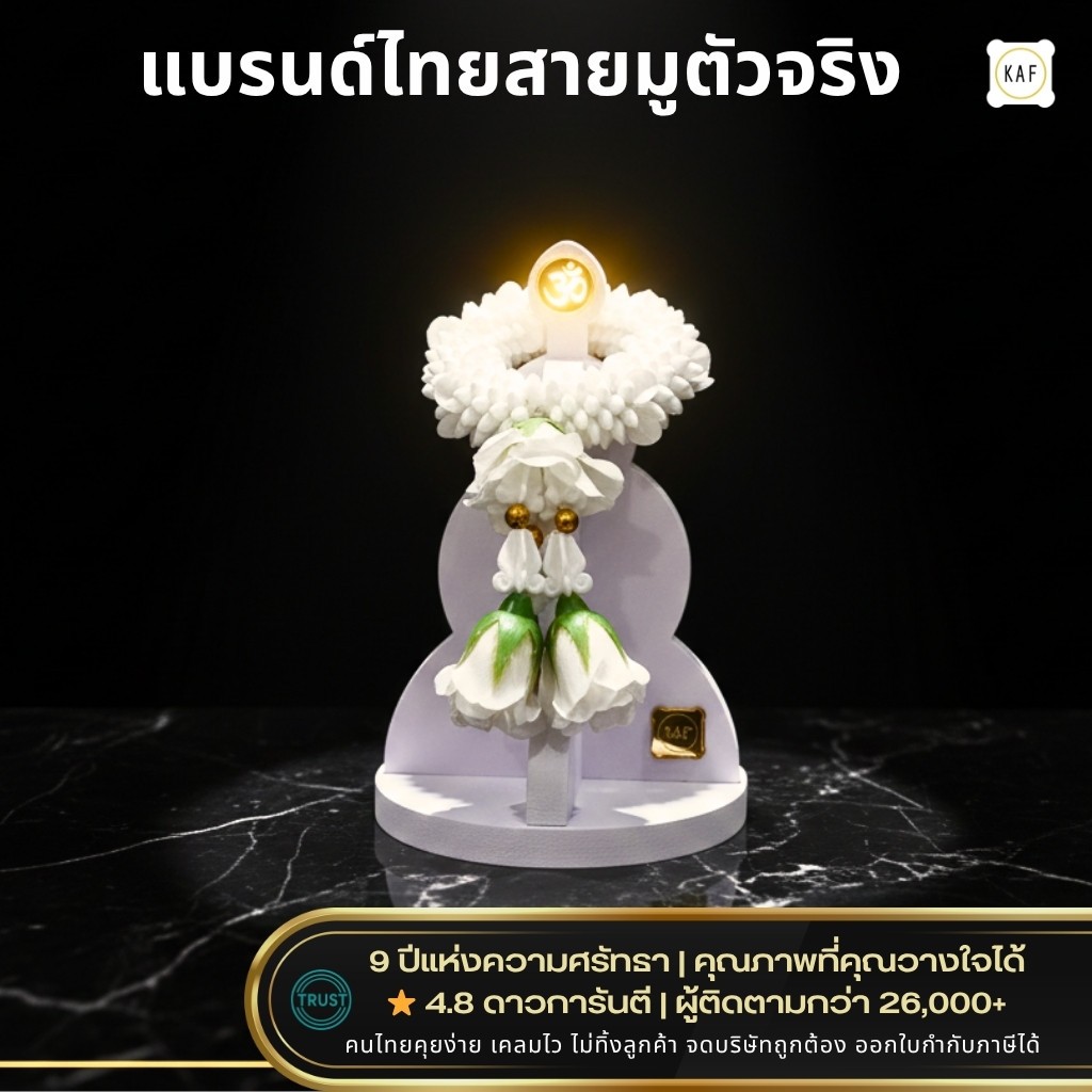 KAF ที่แขวนพวงมาลัยมินิมอล ทรงพานพุ่ม แท่นแขวนพวงมาลัย หิ้งพระโมเดิร์น ดีไซน์ล้ำสมัย MT02