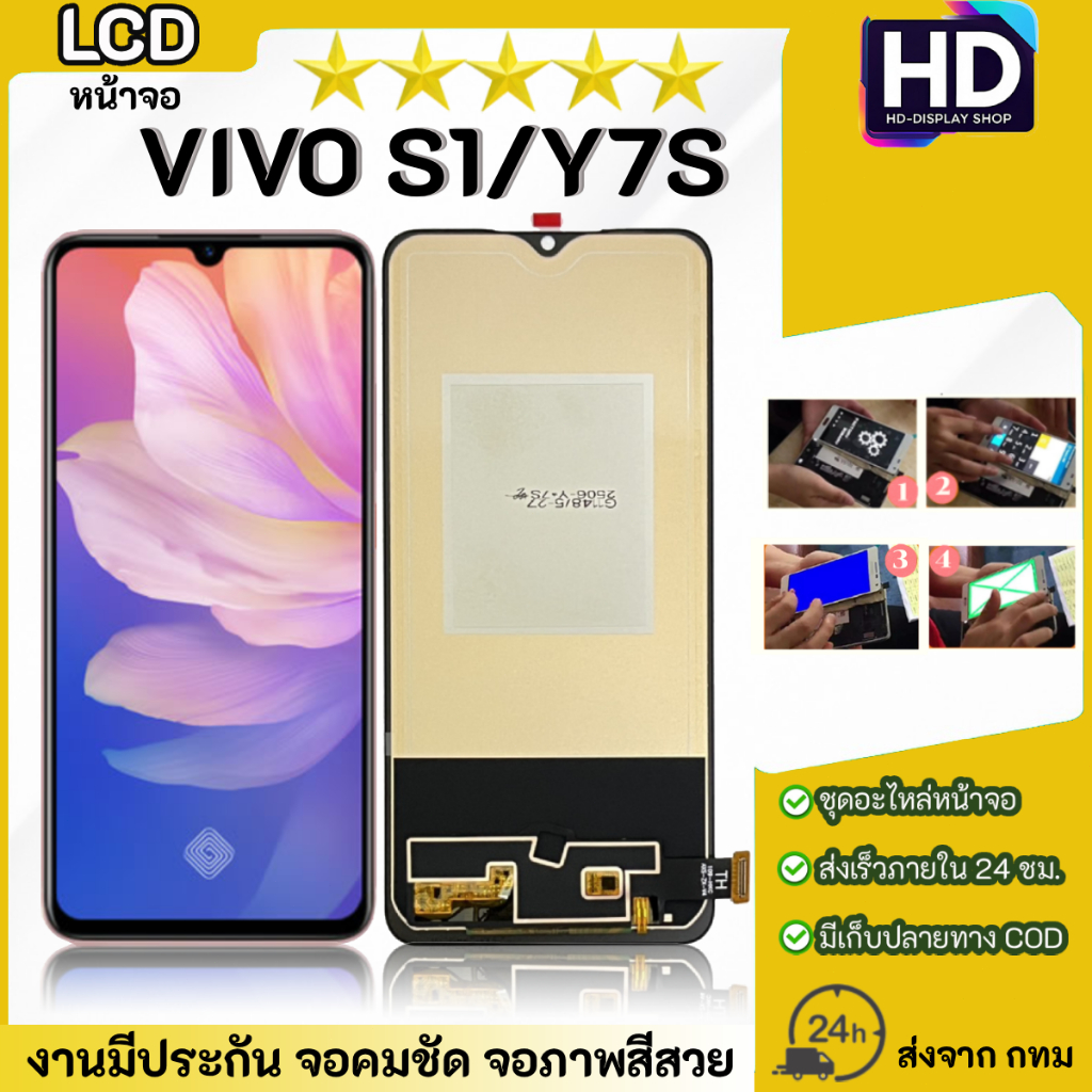 ชุดหน้าจอ VIVO S1 / Y7S เฉพาะหน้าจอ