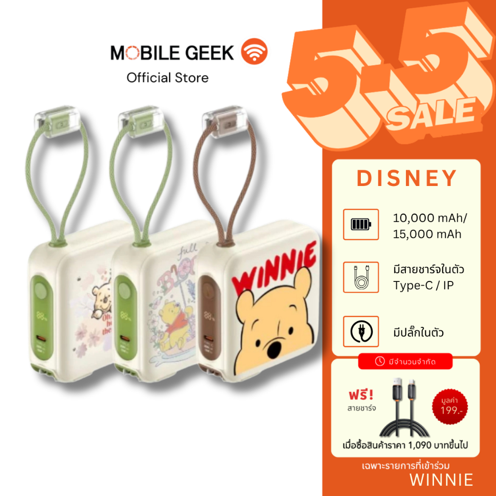 Winnie the pooh Powerbank Disney PRO 10000mAh ,15000mAh FastCharging PD20W ประกัน 2 ปี