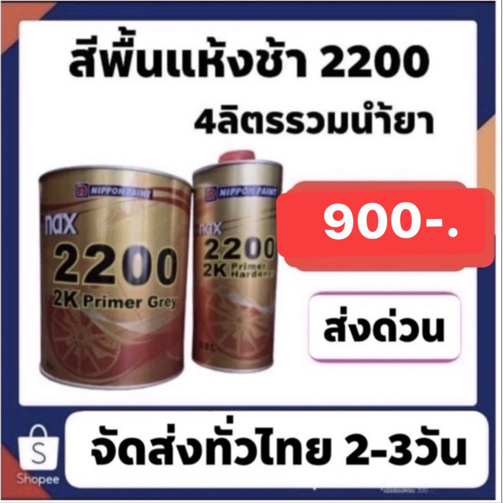 สีพื้น แน็กส้ม 4-1 + น้ำยาหนึ่งขวด ชุดใหญ่ราคา900  ส่งด่วนทั่วไทย
