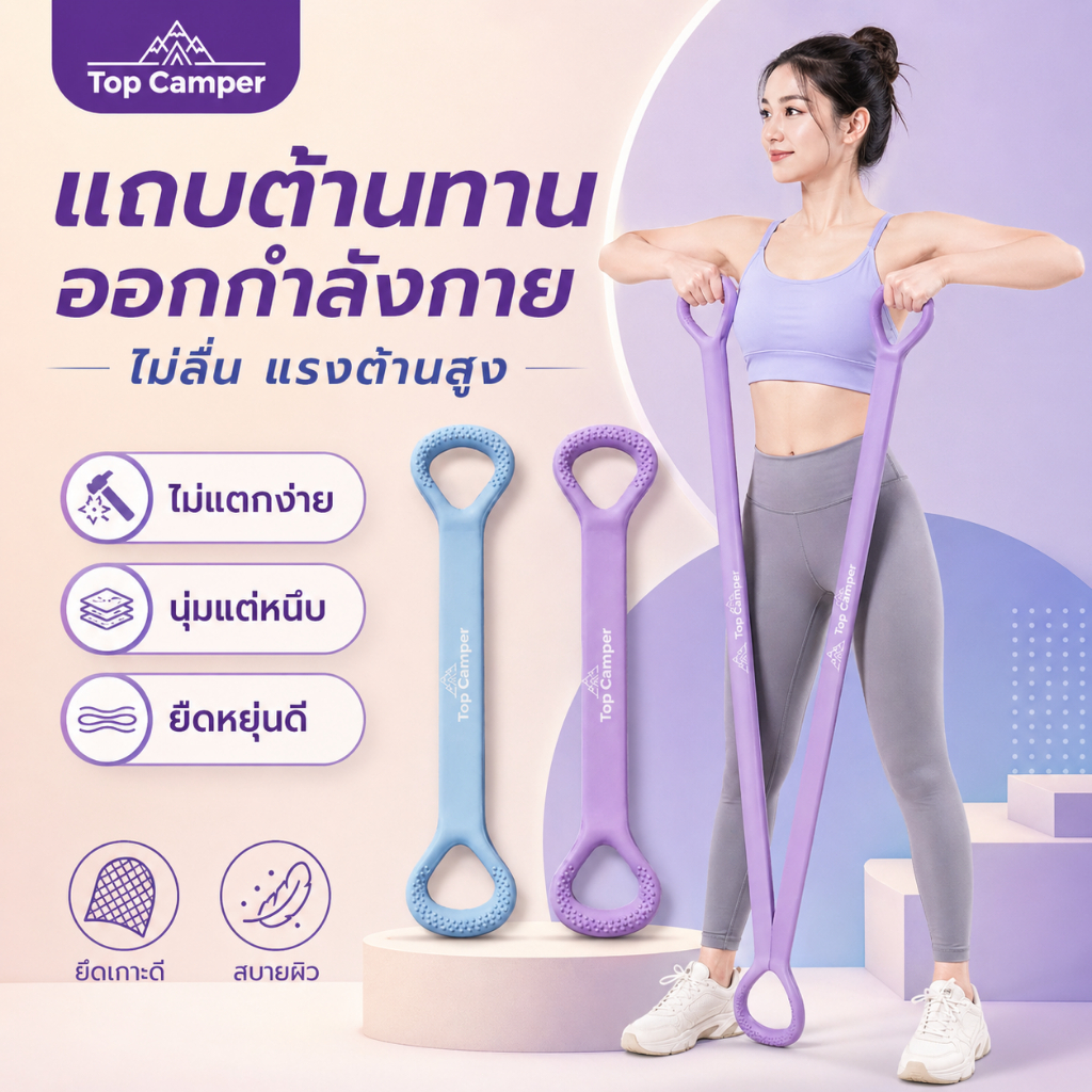 2026 TopCamper ยางยืดออกกำลังกาย สายรัดต้านทาน สําหรับออกกําลังกาย เหนียว ยืดหยุ่นดี ไม่ขาดง่าย