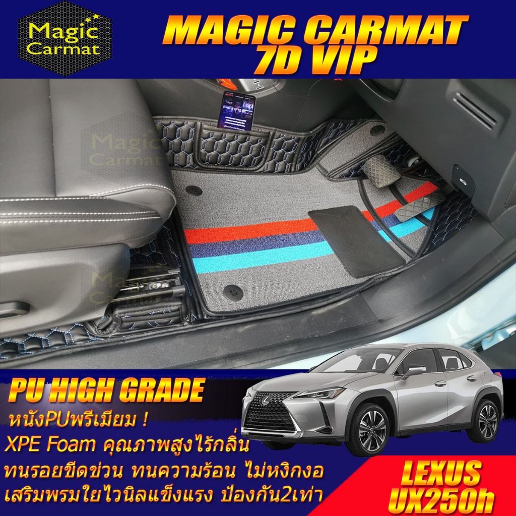 Lexus UX250h Hatchback 2019-2025 Set B (เฉพาะห้องโดยสาร 2แถว) พรมรถยนต์ UX250h พรม7D VIP High Grade 