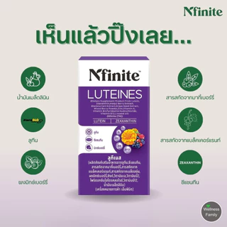 ของแท้!! LUTEINES ดูแลต้อลม ต้อเนื้อ ตาแดง ตาแห้ง ลูทีนซีแซนทีนเกรดพรีเมี่ยม ลูทีเนส ป้องกันแสงสีฟ้า