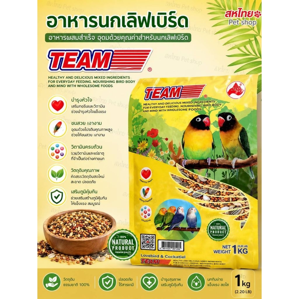 อาหารนกทีม อาหารนกแก้ว อาหารนกเลิฟเบริด์ อาหารหงษ์หยก อาหารนกซัลคานัวร์ อาหารนกคอคคาเทล นกฟินซ์ รูปที่ 8