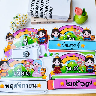 ป้ายวันที่ติดกระดาน (มีทั้งภาษาไทย-อังกฤษ)